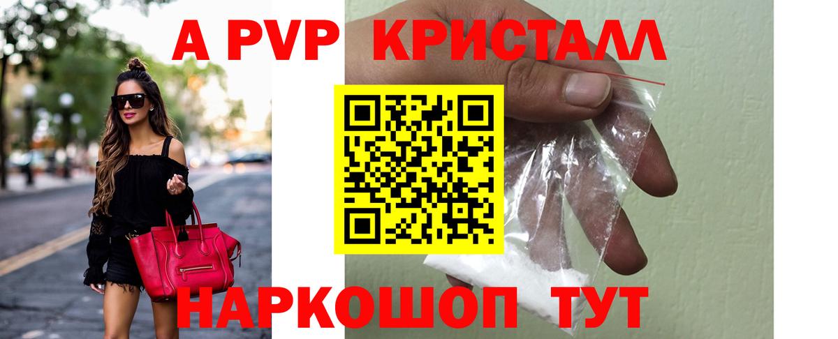 A PVP Crystall Гусиноозёрск