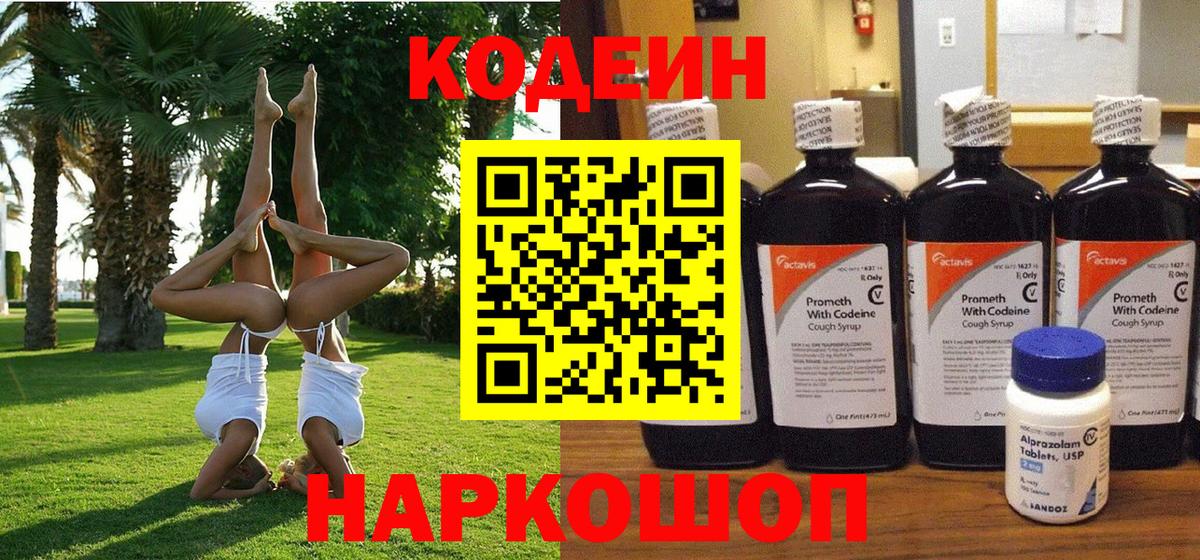 Codein Purple Drank Гусиноозёрск
