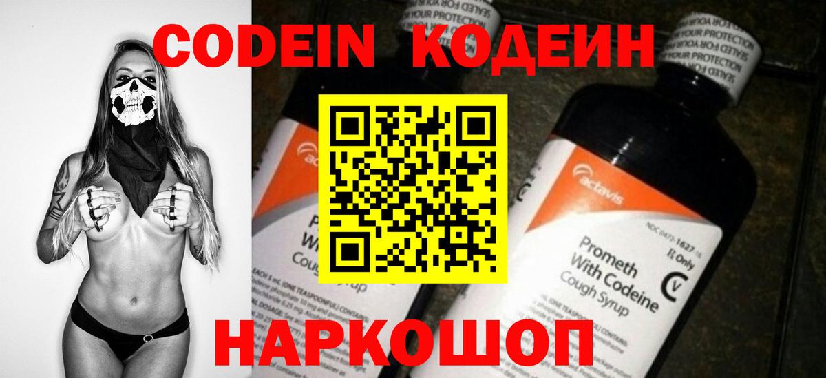 Гусиноозёрск  Кодеин напиток Lean (лин)  Вход с VPN 