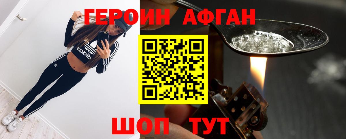 ГЕРОИН герыч  Вход с VPN  Героин  Гусиноозёрск 