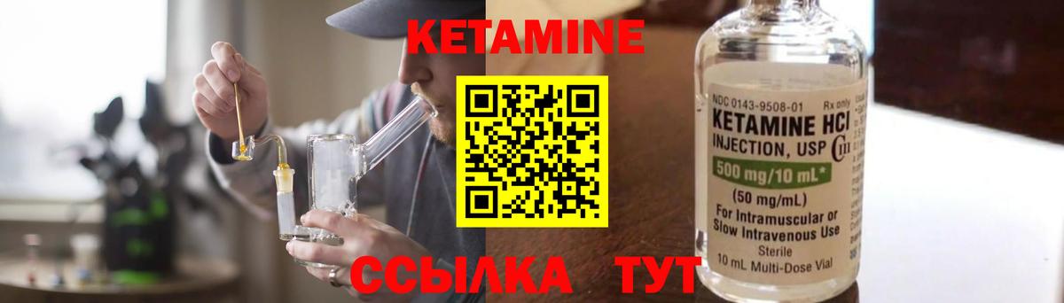 КЕТАМИН ketamine Гусиноозёрск