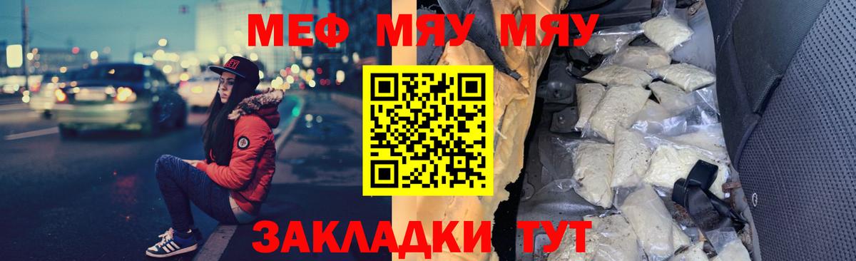 МЯУ-МЯУ mephedrone  МЕФ 4 MMC  Вход с VPN  Меф  Мефедрон  сколько стоит  Гусиноозёрск 