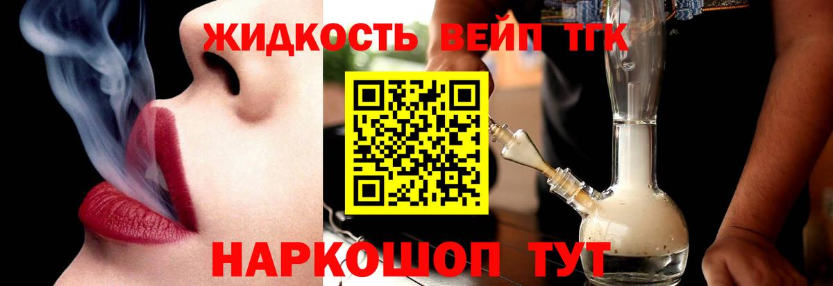 Дистиллят ТГК жижа Гусиноозёрск